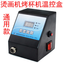 跨境专供温控器烫画机烤杯机温度控制设备热转印机温控箱仪表批发
