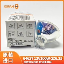 欧司朗OSRAM 64637 12V 100W卤素光面杯灯泡EFP/X NAED 54223 EBV