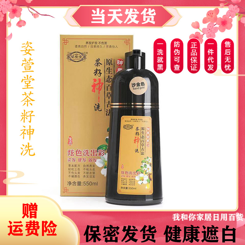 紫萱堂茶麸神洗姿宣堂茶籽发膏