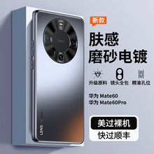 适用华为mate60pro手机壳新款磨砂mate60全包防摔保护套HUAWEI壳p