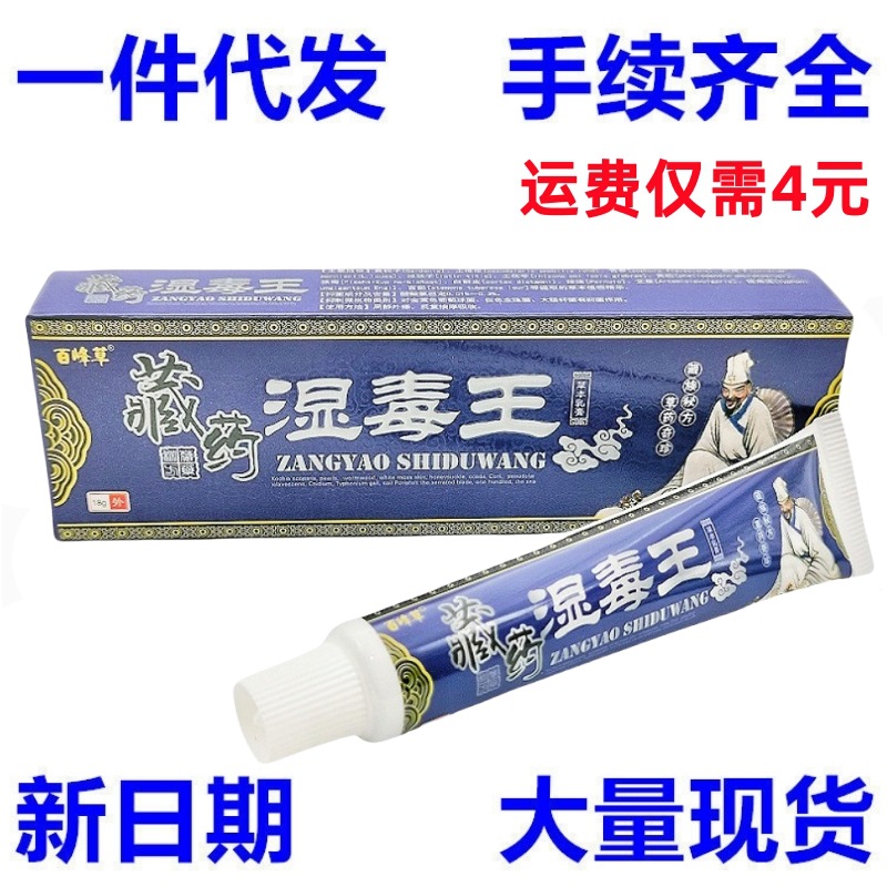 百峰草湿毒王乳膏软膏 藏药湿毒王皮肤外用草本乳膏湿毒王软膏