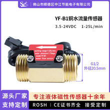 4分全铜电热水器水流传感器霍尔G1/2涡轮流量计YF-B1厂家直销