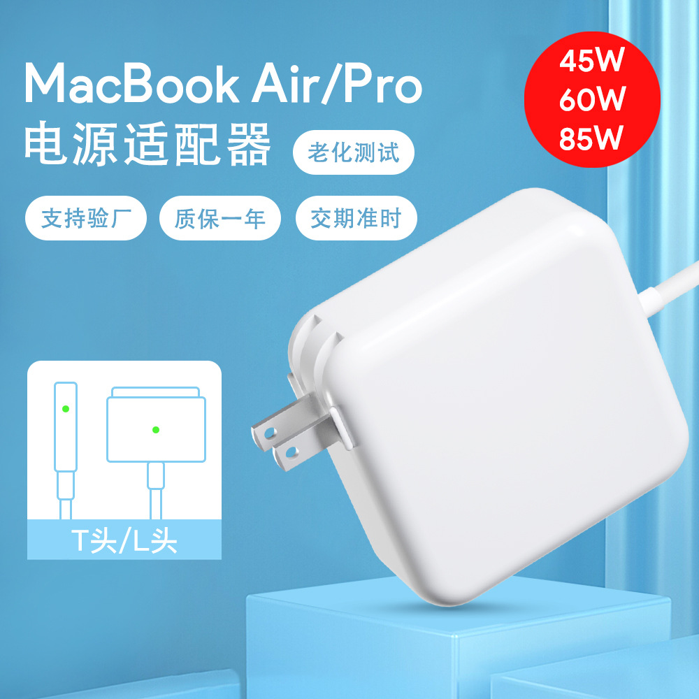 45w60w85w适用苹果笔记本电脑充电器macbook pro电源适配器