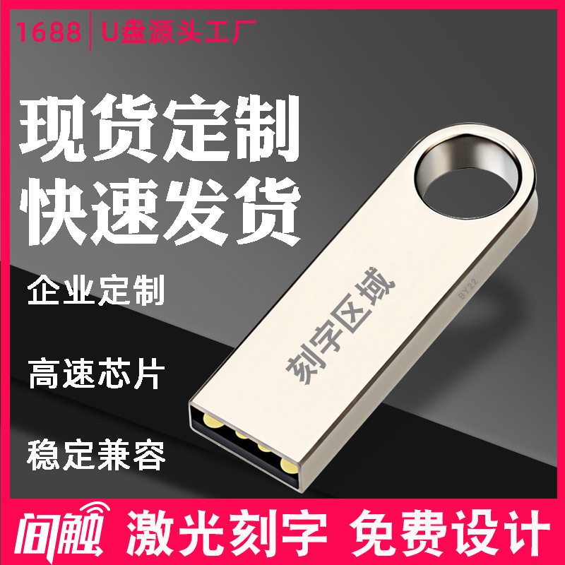 u盘32g批发16g刻字金属创意礼品优盘手机车载高速64g3.0U盘128gb