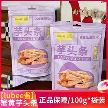 lubee酱芋头条蟹黄味紫薯条新鲜非膨化蔬果零食干果条追剧零食酥