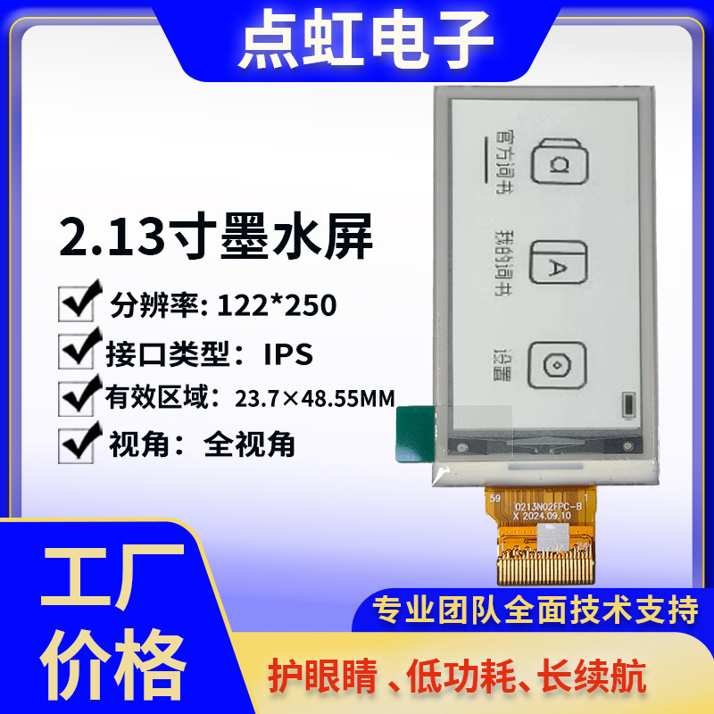 2.13寸液晶屏电子纸墨水屏显示屏厂家直销价签盒显示牌阅读器