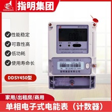 指明集团 DDSY450-F 单相IC卡电表 单相电子式复费率预付费电能表