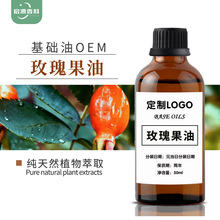 Rose hip oil初榨玫瑰果籽油薔薇果油 护肤面部精华油DIY按摩香薰