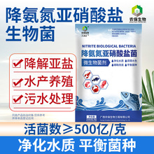 农保 降氨氮降亚硝酸盐生物菌活菌调水净水改良水质降解亚盐养殖