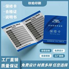 保修卡定制质保卡设备产品合格证说明书售后服务卡电器灯饰质保卡