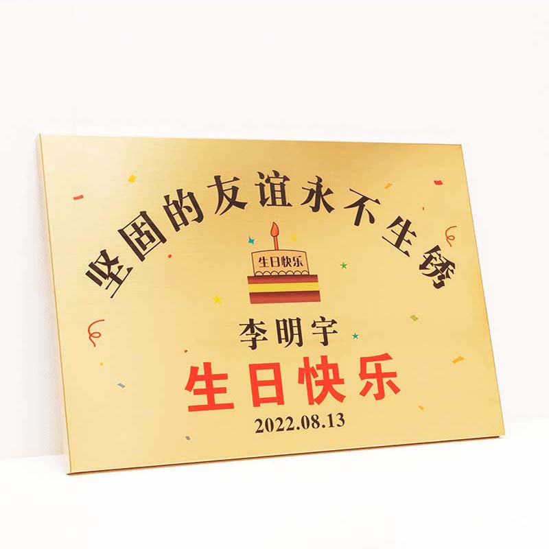 批发纪念生日礼物友谊的不锈钢牌搞笑送闺蜜男女生订 制牌匾礼品