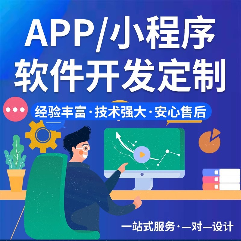 APP软件微信小程序网站同城交友直播物联网共享AI智能软硬件开发