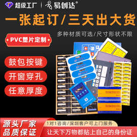 丝印塑片面板标签定制 薄膜触摸鼓包按键控制开关不干胶标签定做