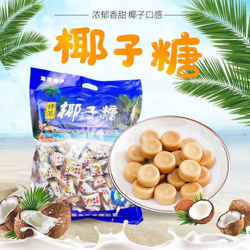 海南椰蜜正宗天然椰鲜奶椰子糖休闲糖果婚庆喜糖每袋670g