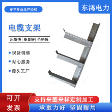 热镀锌角钢电缆支架加工隧道角钢通信电力槽钢抗震电缆沟支架
