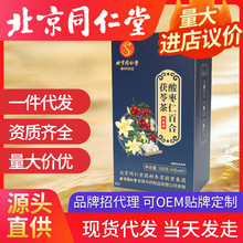 北京同仁堂酸枣仁百合茯苓茶  袋泡茶入梦茶4g*40包/盒代发养生茶