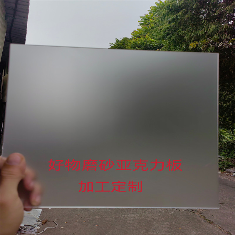 新款双面磨砂亚克力板定 制有机玻璃透光白色单面磨砂板5㎜8㎜10