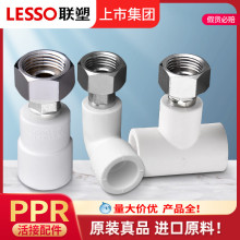 联塑PPR热水器4分广东联塑PPR全铜加厚螺帽活接直接弯头三通水欣