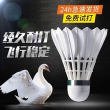 羽毛球耐打只装鹅毛专业比赛防风训练球尼龙鸭毛球全圆无