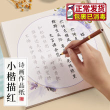 簪花小楷毛笔字帖诗画作品纸书法初学者入门套装软笔小楷练字帖