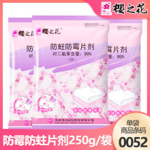 樱之花防霉防蛀片剂250g/袋 换季衣物衣柜家用衣帽间驱虫芳香球