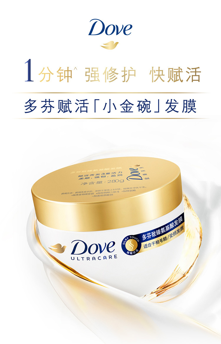 dove多芬致臻氨基酸发膜小金碗护发强韧柔顺修复干枯染烫受损280g