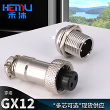 GX12穿墙航空插头 2-7芯航空连接器插座 音频视频连接器