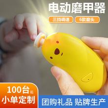 电动磨甲器婴儿指甲钳打磨器指甲锉多功能儿童指甲刀套装蓓氏母婴