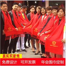 中国红围巾定印logo刺绣大红色围巾年会活动礼品批发同学聚会印字