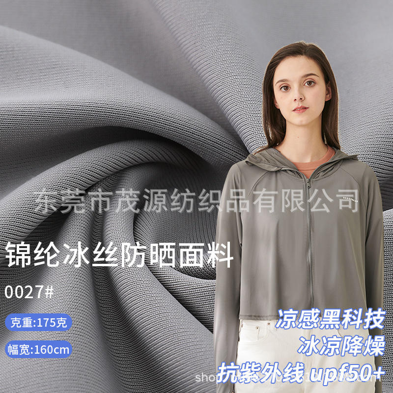 冰丝面料布 蕉下同款冷感防晒服抗紫外线50 头巾口罩冰袖内裤冰爽