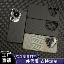 适用于华为P70U凯夫拉手机壳p70 pro保护套超薄芳纶碳纤维新款