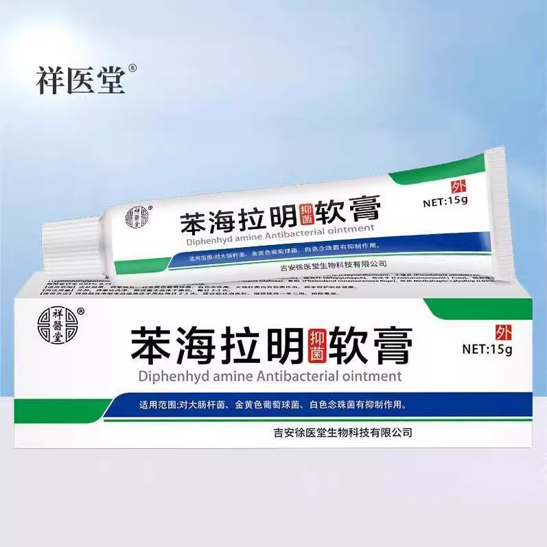 祥医堂苯海拉明软抑菌乳膏多种草本植物萃取温和肌肤一件代发