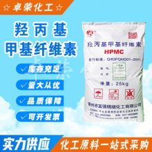 批发羟丙基甲基纤维素 HPMC腻子砂浆涂料喷浆保水高粘增稠纤维素