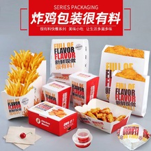 一次性汉堡盒批发外卖薯条盒炸鸡盒防油纸袋鸡块鸡米花盒印刷