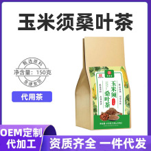 玉米须桑叶茶荷叶茶组合养生茶花草茶袋泡茶花果茶源头一件代发