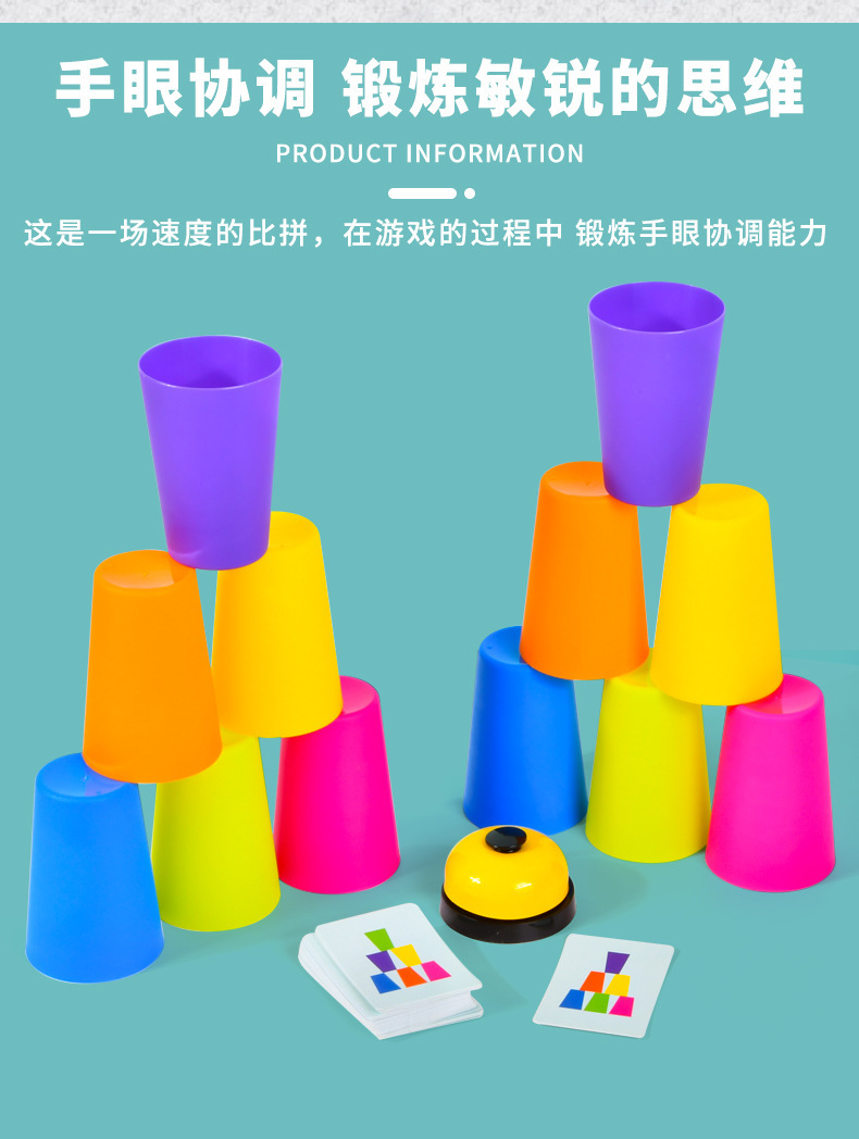 叠叠杯儿童竞技叠杯子幼儿园互动游戏益智思维逻辑专注力训练玩具