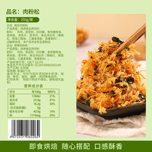 比比赞海苔肉松粉寿司即食早餐拌饭配料烘焙原材料散装商用批