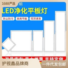 LED净化平板灯吸顶灯明装面板灯防尘防爆医用LED面板灯洁净灯具