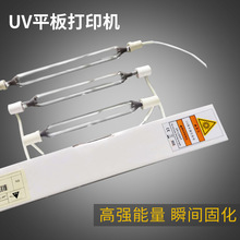 UV平板打印机固化灯原厂灯管汞灯彩神东川汉拓绘迪固化灯