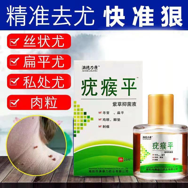 包邮疣候平点去猴子的药肉粒疙瘩祛休子瘊子去除神器鱼鳞痣脚刺猴