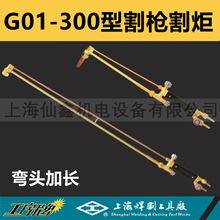 上海工字牌G01-300乙炔割炬射吸式手工丙烷割枪氧气割刀加长加大