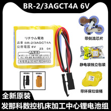 发那科BR-2/3AGCT4A 6V法兰克加工中心数控机床FANUC系统电池