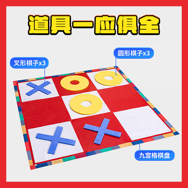 极速三子棋团建拓展活动道具户外多人互动游戏玩具器材急速五子棋