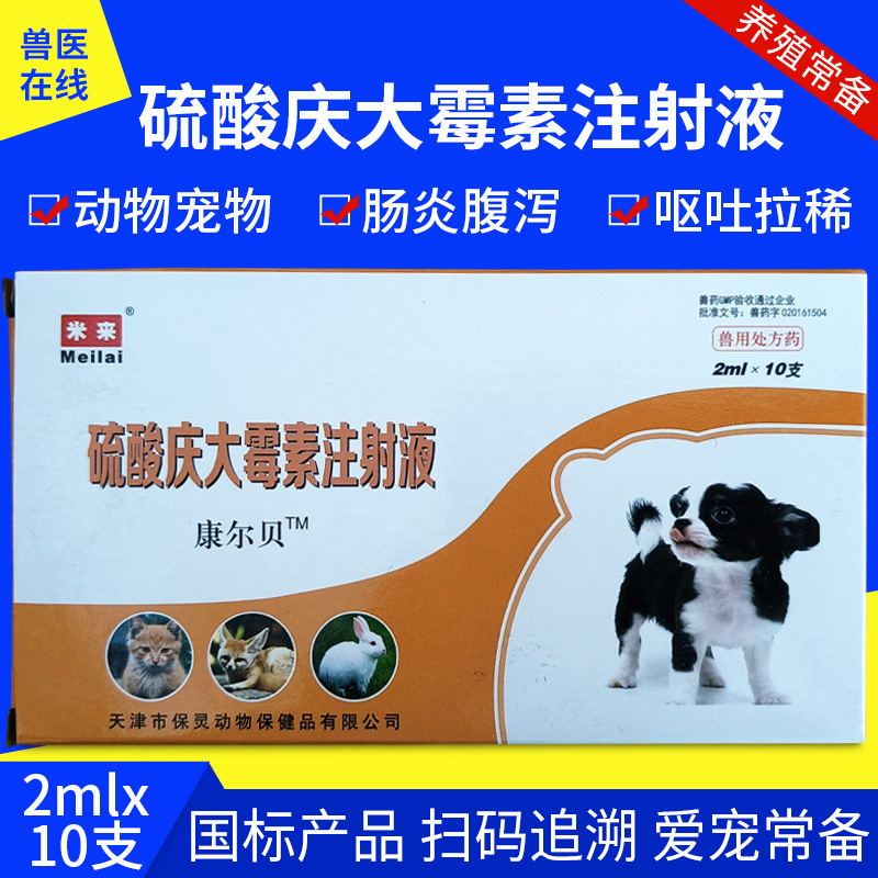 宠物药犬猫狗兔康尔贝庆大霉素细小冠状呕吐腹泻肠炎拉稀大肠杆菌