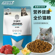 厂家直销猫粮3斤1.5kg海洋鱼肉味成幼猫粮增肥发腮蓝猫英短全阶
