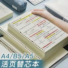 a4活页网格笔记本子A5内芯26孔30孔活页纸替换方格横线空白替芯B5