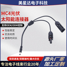 MC4插头太阳能电池板充电连接线 储能MC4光伏连接器转DC插头7909