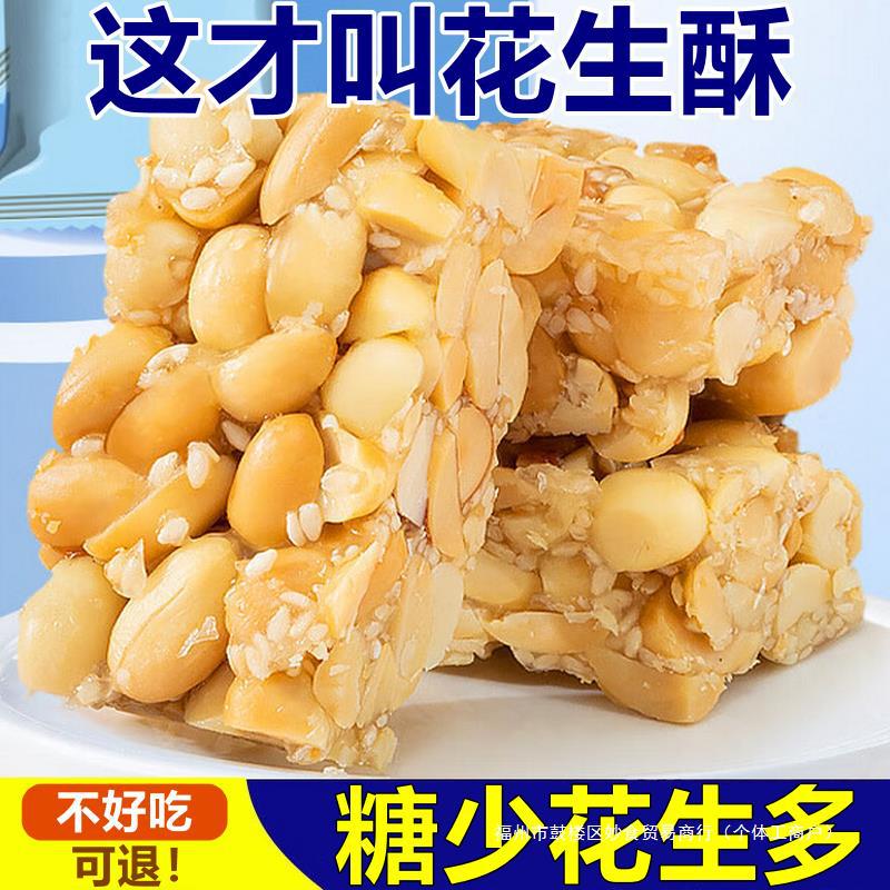 零食老式小吃怀旧花生儿时花生重庆特产老牌子花生酥正宗酥糖香脆