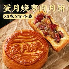 20个【蛋月烧月饼】中秋老式五仁糕点豆沙黑芝麻糕点散装多口味