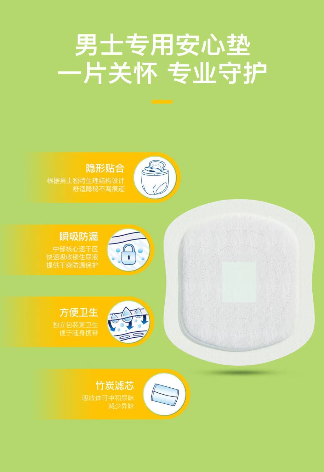 安可新男士卫生巾轻失禁防漏尿巾姨夫巾创新三角形垫巾成人纸尿片